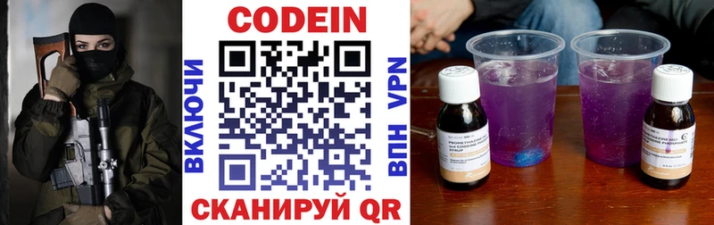 Codein напиток Lean (лин)  Дорогобуж 
